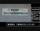『45秒』でわかるはずだった幕張メッセへの行き方2023