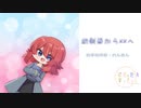 【男性向け/Japanese】幼馴染→【杜若の色々言ってみた】