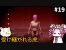 【WOLONG FALLEN DYNASTY】めたん受け流せるん？　その19【四国めたん実況プレイ】