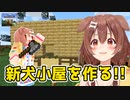 [part20]新しい犬小屋を作っていきます！　～ころねのもはや初見のマインクラフト～