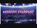 Yuliverse（ユリバース）ミッション・スターダストの始め方