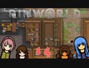 今日の10分RimWorld♪14日目仲良く閉じ込められる⁉【初心者プレイ動画】リムワールド