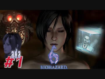 【VETERAN】バイオハザード6を実況【エイダ編#1】