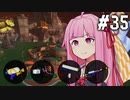 【スプラトゥーン3】バイトの時間です！ #35【VOICEROID実況】