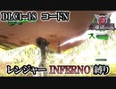 【地球防衛軍6】レンジャーINFERNO縛り　DLC1-18:コードN/19:劫火【ゆっくり実況】