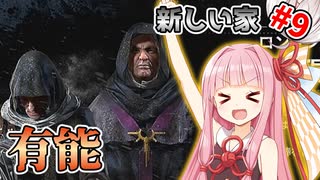 【Frostpunk】有能な守り手(無職) #9【A.I.VOICE実況】