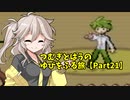 【ポケモンルビー】つむぎとはうのゆびをふる旅【Part21】