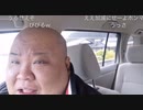 【音量注意】車のスピーカーからの爆音で迷える子羊を蹴散らすマッハBANウエダ