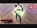 俺転生【part8】真・女神転生III NOCTURNE HD REMASTER