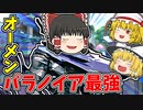 オーメンのパラノイアまじ最強【VALORANTゆっくり実況】
