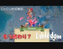 【Fabledom】第6回　The end of...　じっくり攻略実況　フェイブルダム