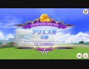【ウマ娘】アリエス杯2023 グレードAリーグ 決勝戦【チャンピオンズミーティング】