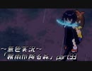 《無色実況》【ホラーADV】「霧雨が降る森」part33