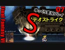 FF6ショート7　魔列車メテオストライク　ガウ