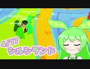 【FALL GUYS】ノリと勢いで動くずんだもん　その18【シルシランドずんだもん視点】