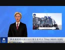 新中国連邦人が一心に怒りを叫ぶ「Free MILES GUO」