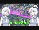 【COEIROINK実況】荒廃した土地に緑をもたらすシミュレーション！【TerraNil #6】