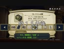 発想ヲ逆転シ真実ヲ暴カム 百二十八節【大逆転裁判】