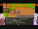 【ドラゴンクエストⅢ】ゆかあかが通ってこなかった神ゲーを初見プレイ　第8回　～ドラクエⅢ編～【Voiceroid実況】