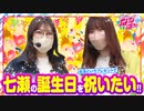 静香＆マリアのななはん　第189話(1/2)