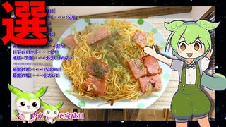 【料理動画選】 残り物のベーコンとタマネギを使った「スパゲティ」なのだ!!