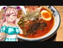 クリス_料理　 激辛・美味い！・AFURI辛紅 新宿サブナードの柚子辛紅らーめん6丁目！【飯テロ】