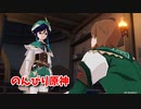 【原神 ‐Genshin‐】甘雨ちゃんの超仕事シリーズ463！雑談しながらデイリー消費！【Part1044】