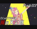 編入しても真面目に遊ぶ気がない25時×ワンダーランズ×SQUADによるTRPG　Part:02【ゆっくりTRPG】【プロセカ】