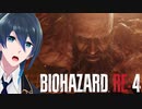 村長さん⁈どうしちゃったの⁈【BIOHAZARD RE:4】実況プレイ #１０
