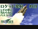 【FF7】ぽんこつヒカセンが星の命を救う実況 Part.69【実況】