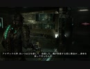 帰ってきた絶恐ゲーム！「Dead Space」実況プレイ Part42