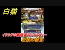 白猫　 イクシアの冒険家ギルドデビュー　伝説の秘宝　ガチャキャラ　クロカ（斧）イクシア（杖）シロー（双剣）　９周年イベントEP１　＃２８　【白猫プロジェクト】