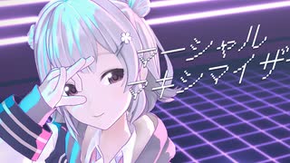 【SynthV_カバー】マーシャル・マキシマイザー / 小春六花【MMD】