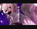 ⚙オリジナルMV【無機物】アマツキツネ (10th Anniversary ver.) /まらしぃ×堀江晶太(kemu)×じん(Cover)【歌ってみた】