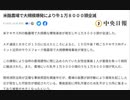 米酪農場で大規模爆発により牛１万８０００頭全滅　意図的食糧危機　玉子価格上昇のわけ