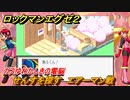 ロックマンエグゼ２　せんすを探す　エアーマン戦　ガスゆわかしきの電脳　ストーリー攻略　＃４　【レトロゲーム】