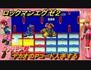 ロックマンエグゼ２　デカオのＰコード入手する　ガッツマン戦　ストーリー攻略　＃５　【レトロゲーム】