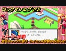 ロックマンエグゼ２　皆をキャンプに誘う　ライセンス試験のお知らせ　ストーリー攻略　＃６　【レトロゲーム】