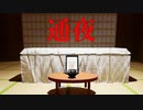 【通夜】クオリティが高い《200円》のホラーゲーム【単発ホラー】
