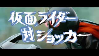 【MAD】シン仮面ライダー予告編