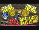 【風来のシレン5Plus】#77 恐怖の大根！？【風来のシレン初プレイ(原始に続く穴編)】