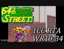 [実況] 64番街 RTA リック ノーマル 1CC ワールドレコード[19:34] / 64th. STREET Speedrun Rick Normal 1CC