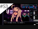 〔VA-11 Hall-A〕青年、バーテンダーになる　part53