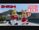 【日本縦断】令和のはじめに行きたい！平成に3度開園したモヤモヤするテーマパーク【反ゴールデンルート#10】