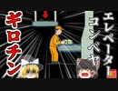 【2008年】クリーニング工場で発見された、胴体が潰れた血だらけの男性…彼に一体何があった？ 【ゆっくり解説】
