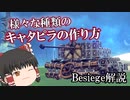 いろんなキャタピラの作り方を解説！