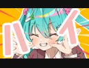 エールフォア！/ 初音ミク