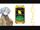 今夜のお酒は？10杯目 よなよなエール