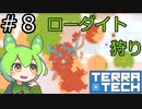 【TerraTech】既知の惑星でいろんなことをするのだ！！　迷路探索とローダイト狩り2回目