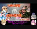 ＜信長の野望・新生＞こころのほのぼのだうと記　第4話（上級六角家、1570年）